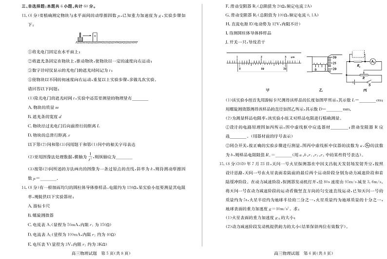 2021德州高三上学期期中考试物理试题PDF版含答案03