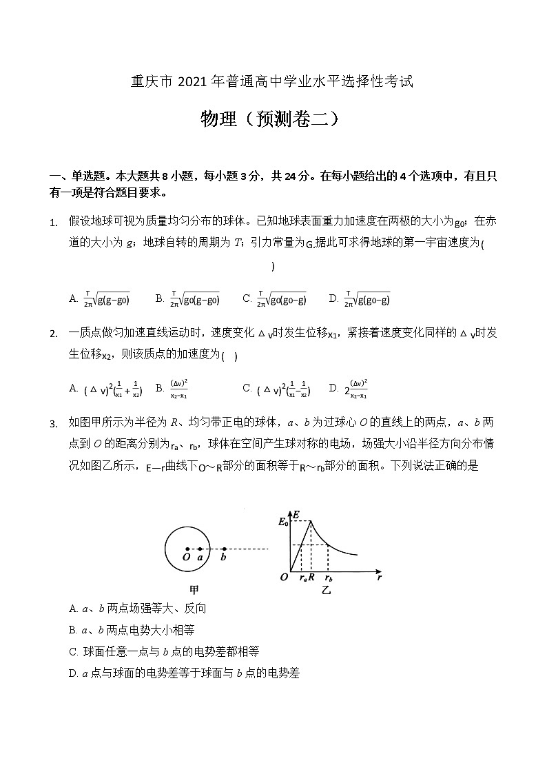2021重庆市高三第二次预测性考试物理试题含答案01