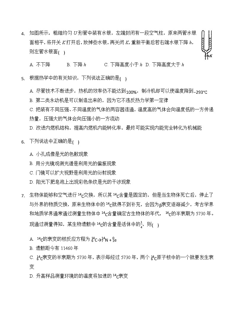 2021重庆市高三第二次预测性考试物理试题含答案02