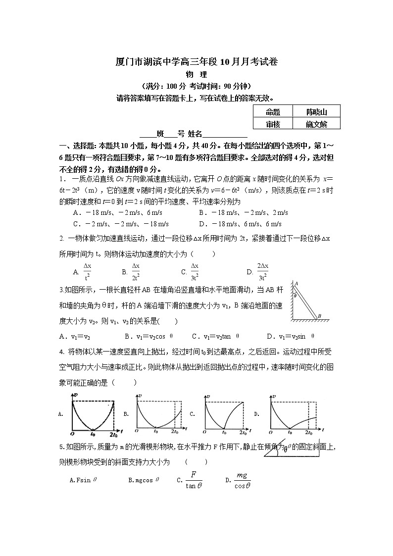 2021厦门湖滨中学高三10月月考物理试题含答案第1页