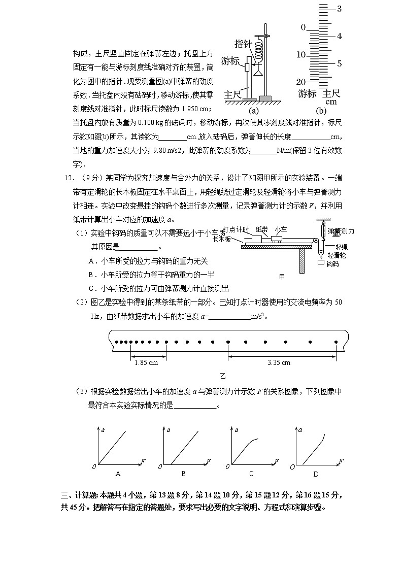 2021厦门湖滨中学高三10月月考物理试题含答案第3页