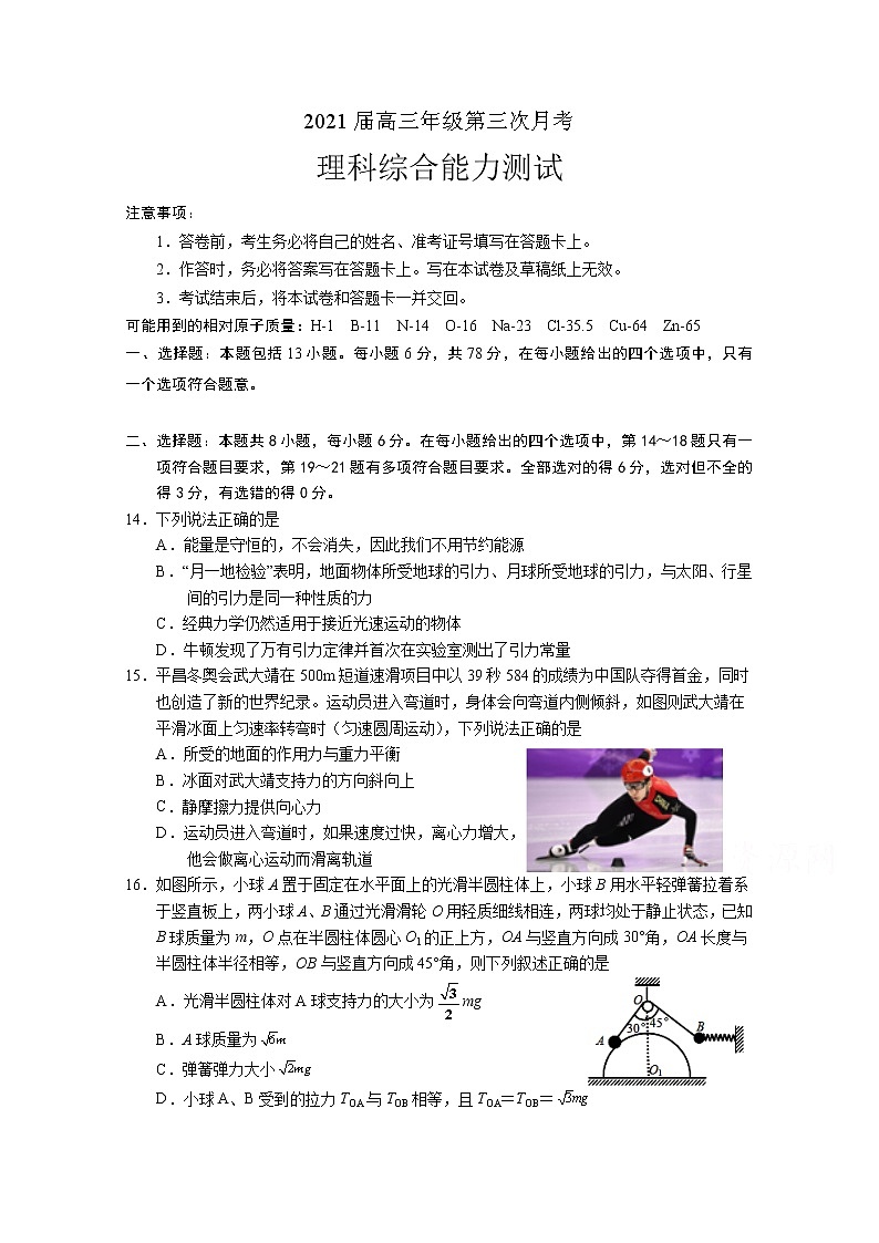 2021宁夏大学附中高三上学期第三次月考物理试卷含答案第1页