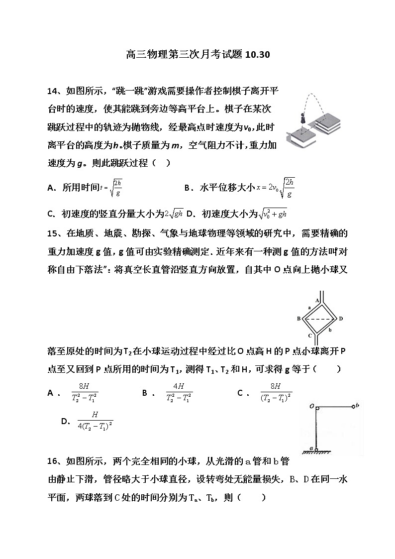 2021江西省上高二中高三上学期第三次月考理综物理试题含答案第1页