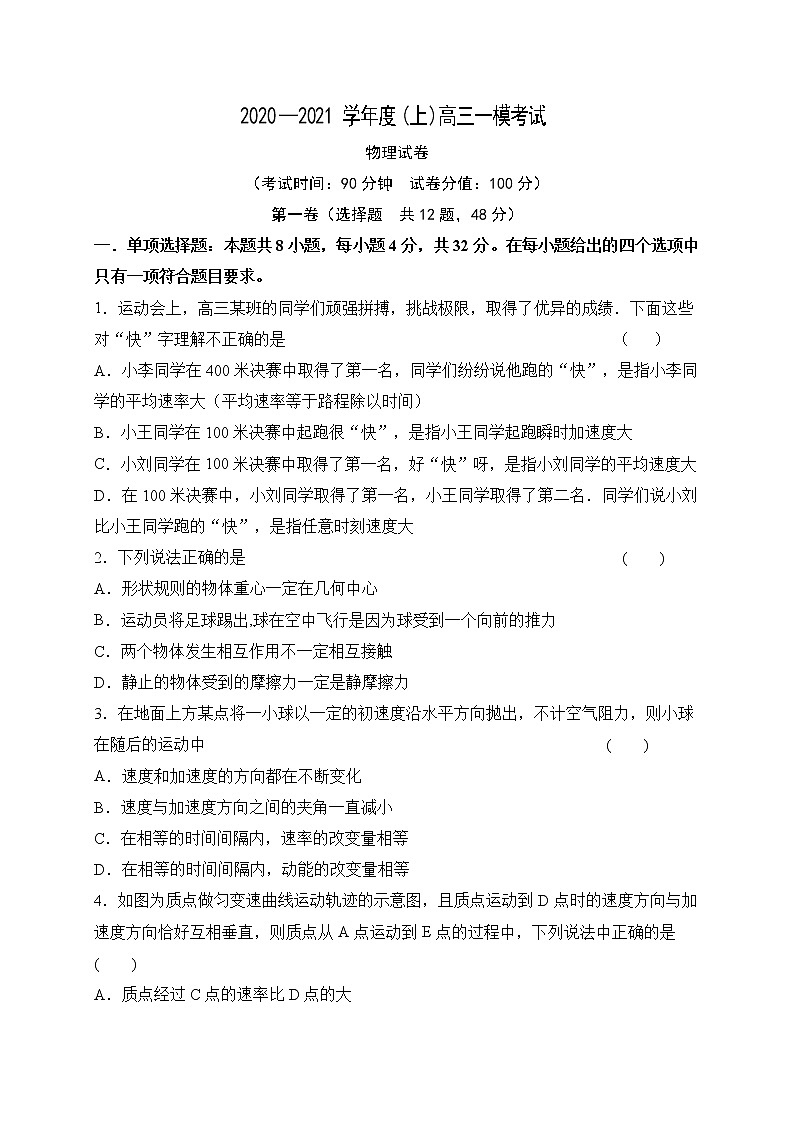 2021铁岭开原二中高三第一次模拟考试物理试题缺答案第1页