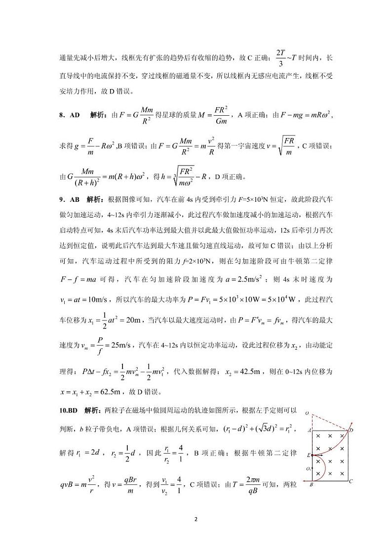 陕西省安康市2020-2021学年高三年级10月联考物理答案(PDF)第2页