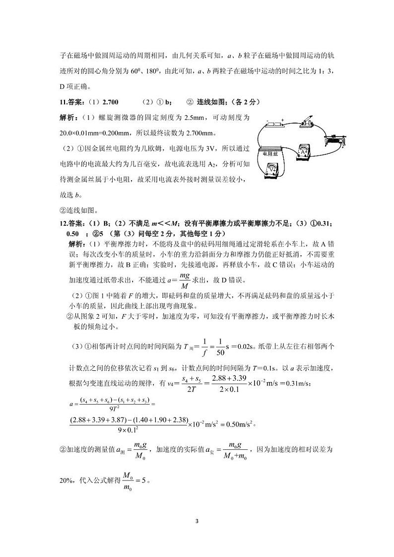 陕西省安康市2020-2021学年高三年级10月联考物理答案(PDF)第3页