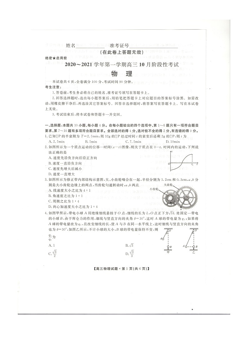 陕西省安康市2020-2021学年高三年级10月联考物理试题(图片版)第1页