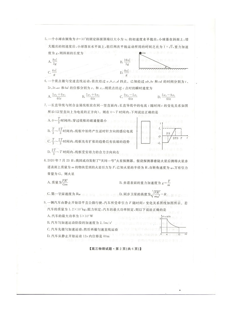 陕西省安康市2020-2021学年高三年级10月联考物理试题(图片版)第2页
