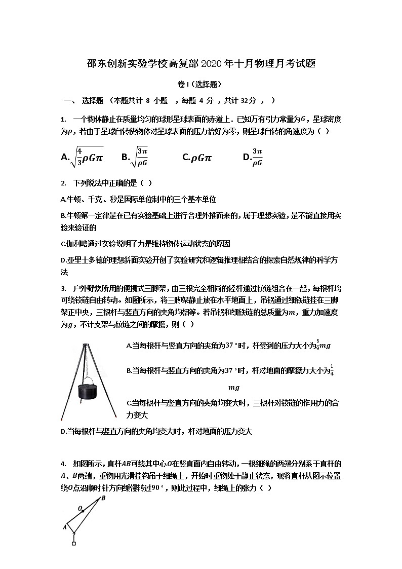 2021邵阳邵东县创新实验学校高三10月月考物理试题含答案第1页