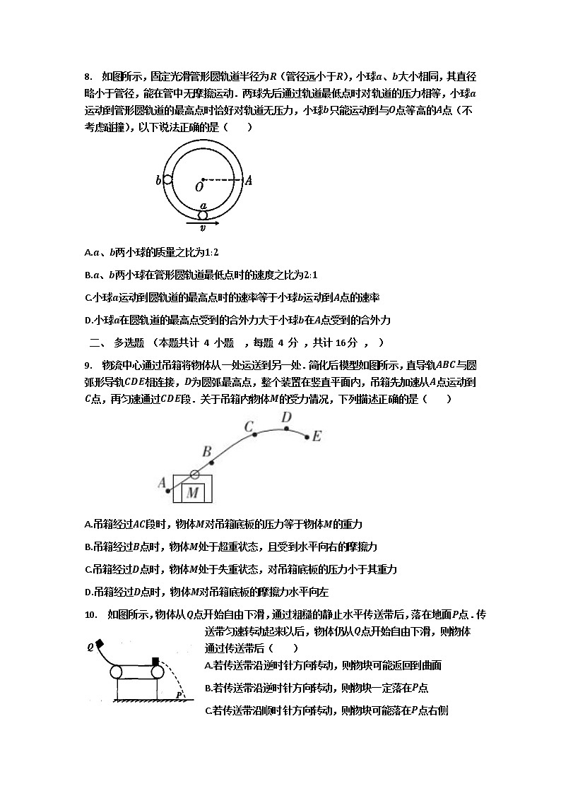 2021邵阳邵东县创新实验学校高三10月月考物理试题含答案第3页