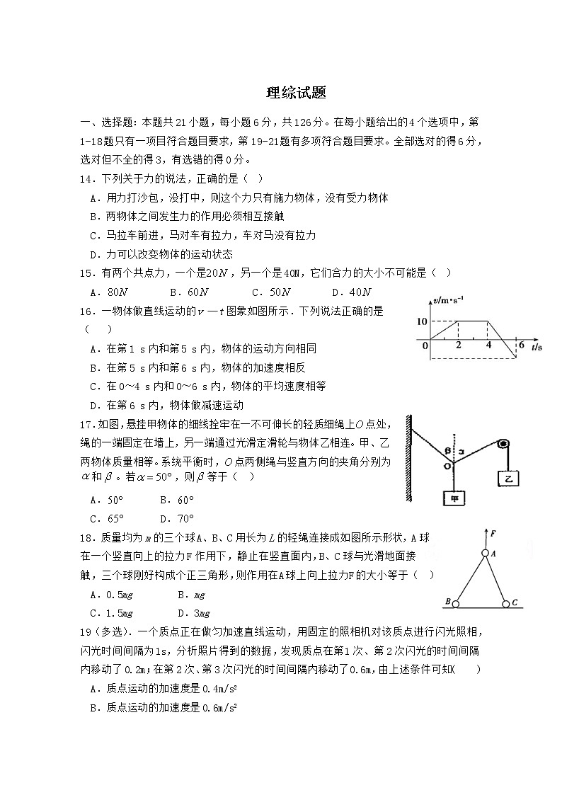 2021遂宁高级实验学校高三上学期第二次考试物理试卷含答案第1页
