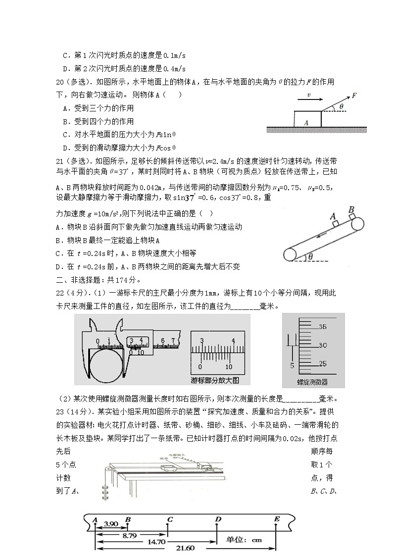 2021遂宁高级实验学校高三上学期第二次考试物理试卷含答案第2页