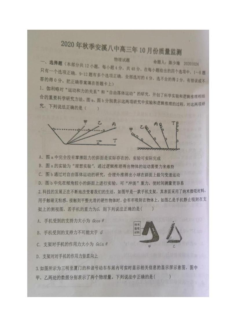 2021泉州安溪八中高三10月质量检测物理试题图片版含答案第1页