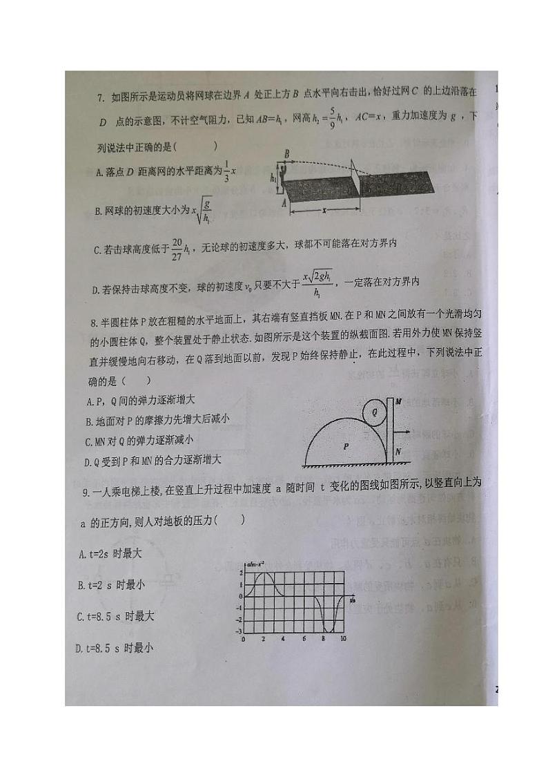 2021泉州安溪八中高三10月质量检测物理试题图片版含答案第3页