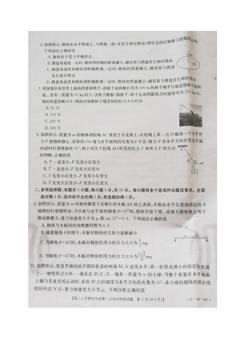 物理第2页
