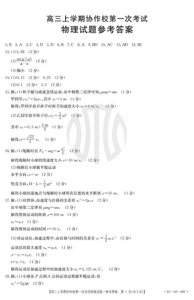 物理答案第1页