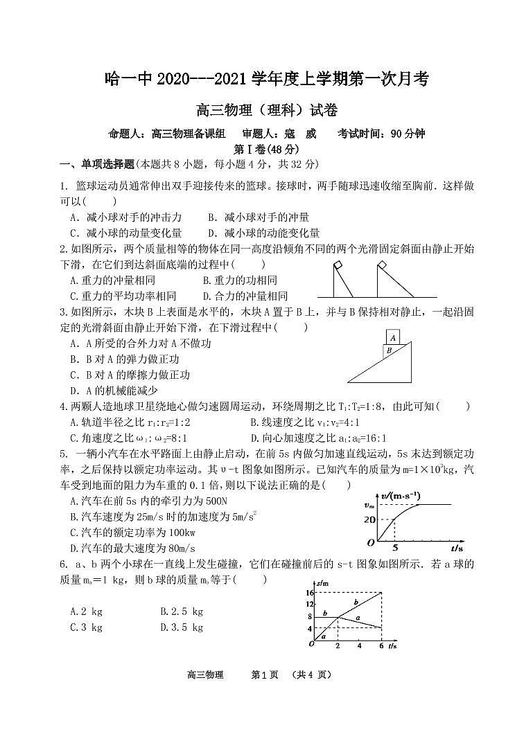 2021省哈尔滨一中高三上学期第一次月考试题物理PDF版含答案(可编辑)01