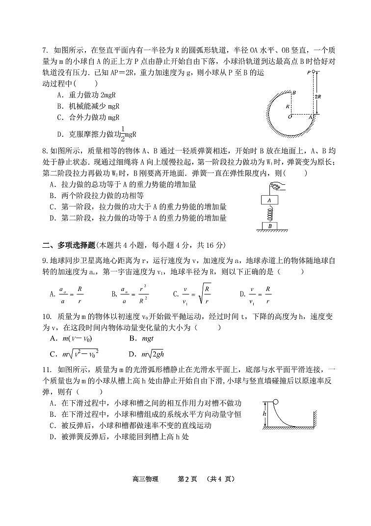 2021省哈尔滨一中高三上学期第一次月考试题物理PDF版含答案(可编辑)02