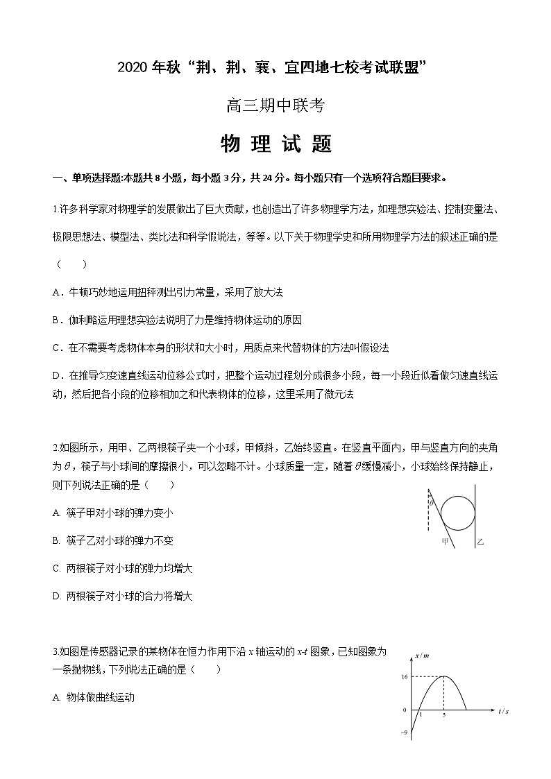 2021湖北省“荆、荆、襄、宜“四地七校联盟高三上学期期中联考物理试卷含答案01