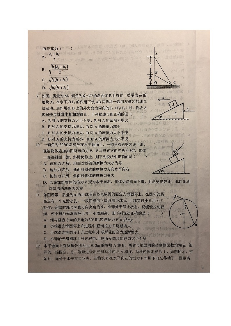 2021六安一中高三上学期第二次月考物理试题扫描版含答案03