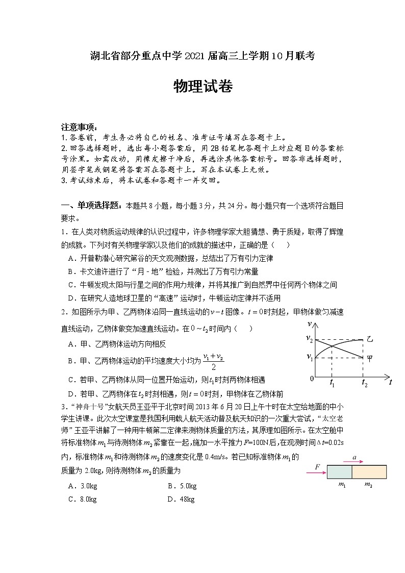 2021湖北省部分重点中学高三上学期10月联考物理试卷含答案01