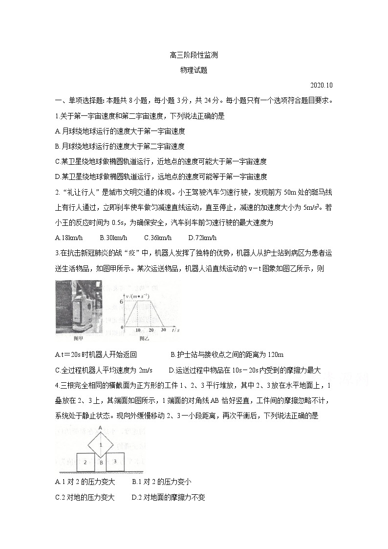 2021潍坊五县高三10月联考试题物理含答案第1页