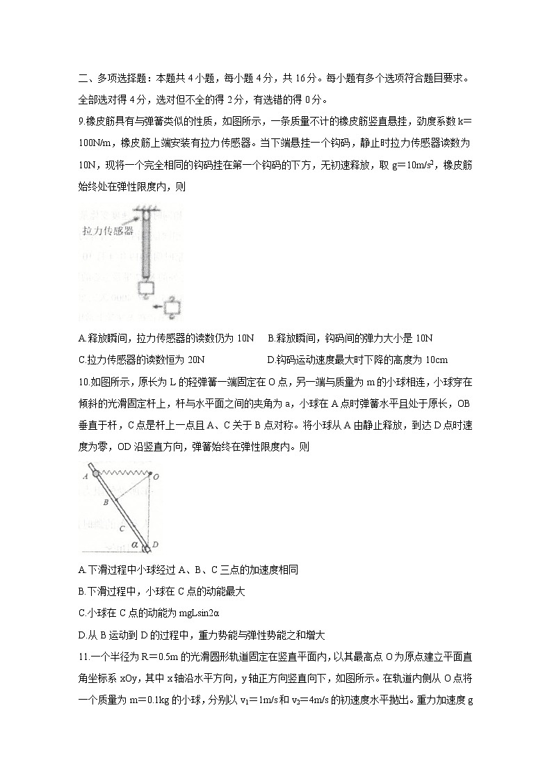 2021潍坊五县高三10月联考试题物理含答案第3页