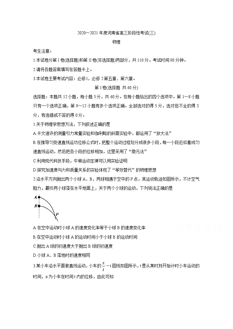 2021郑州示范性高中高三阶段性考试(三)物理含答案第1页