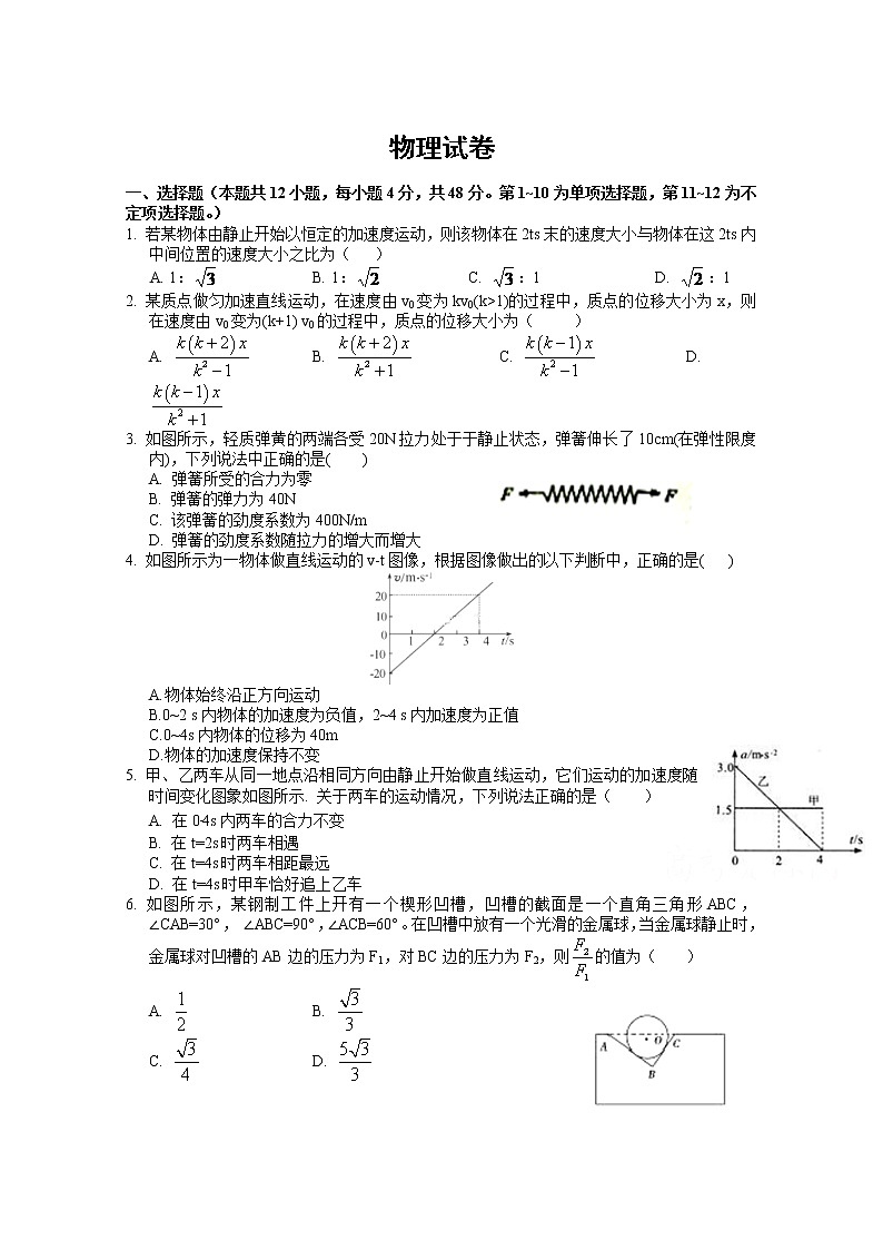 2021南昌新建县一中高三第一次月考物理试卷含答案01