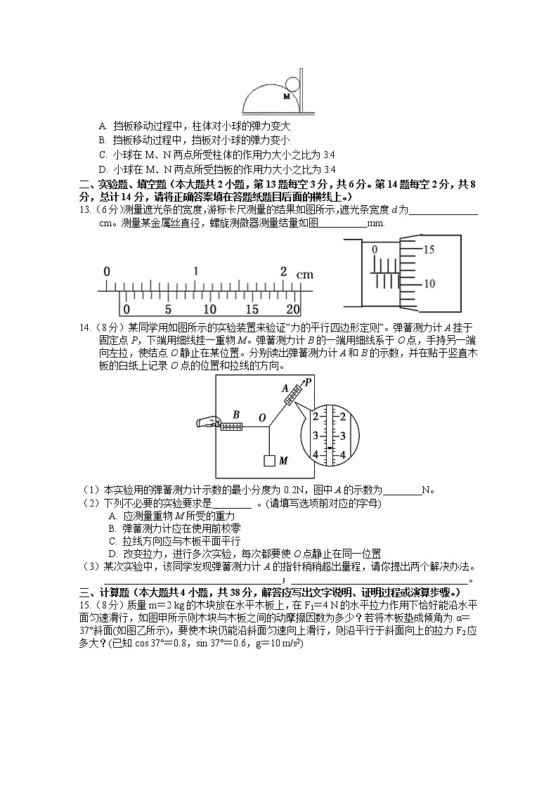 2021南昌新建县一中高三第一次月考物理试卷含答案03