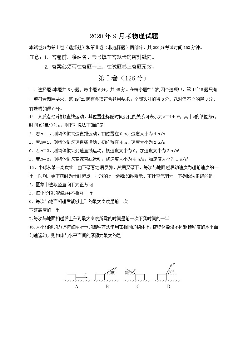 2021通辽科左后旗甘旗卡二中高三9月月考物理试题缺答案第1页