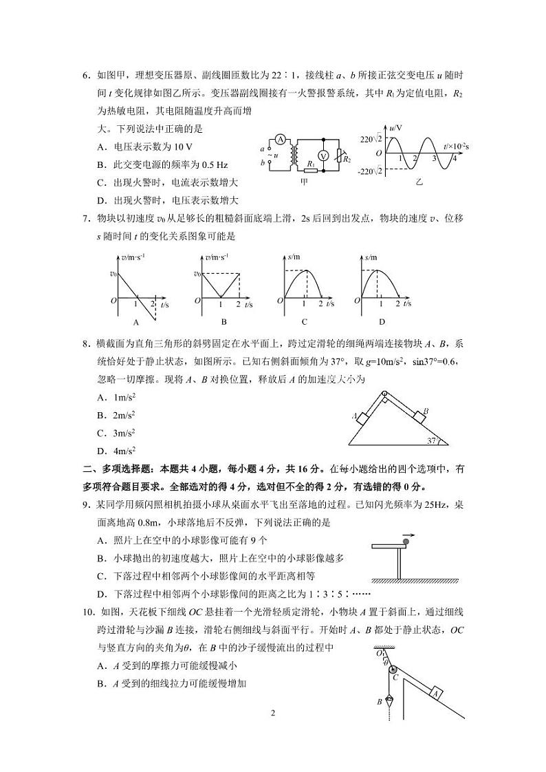 2021泉州高三毕业班质量监测(一)物理试卷PDF版含答案第2页