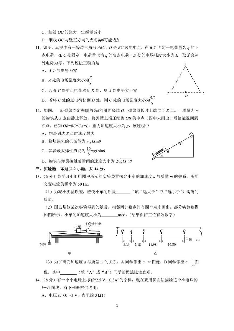 2021泉州高三毕业班质量监测(一)物理试卷PDF版含答案第3页