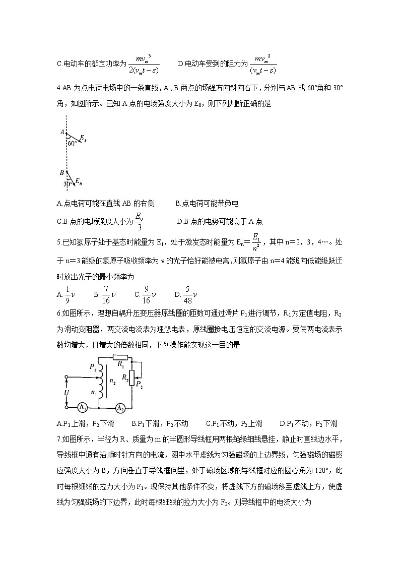 2021河南省天一大联考“顶尖计划”高三毕业班上学期第一次联考试题物理含答案第2页