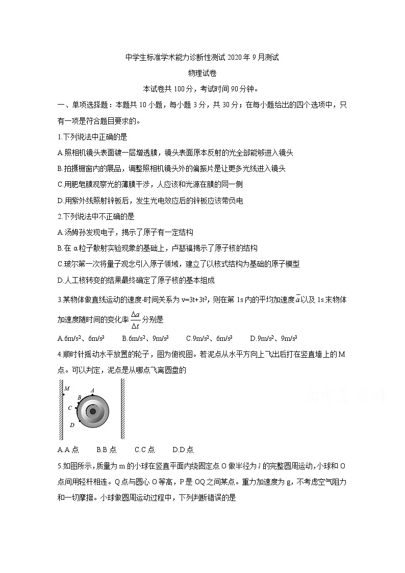 2021中学生标准学术能力基础性测试高三9月测试物理含答案第1页