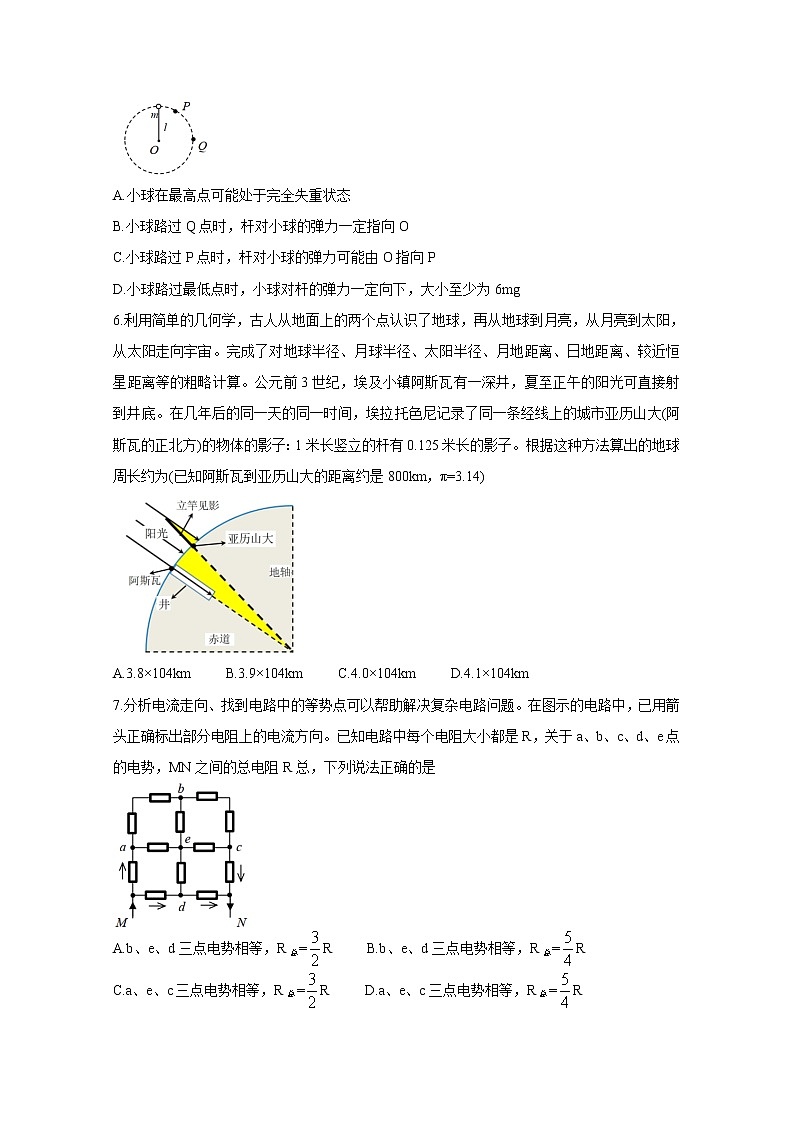 2021中学生标准学术能力基础性测试高三9月测试物理含答案第2页