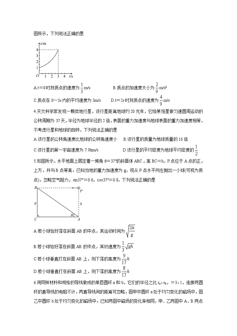 2021云南、四川、贵州、西藏四省名校高三第一次大联考试题物理含答案第2页