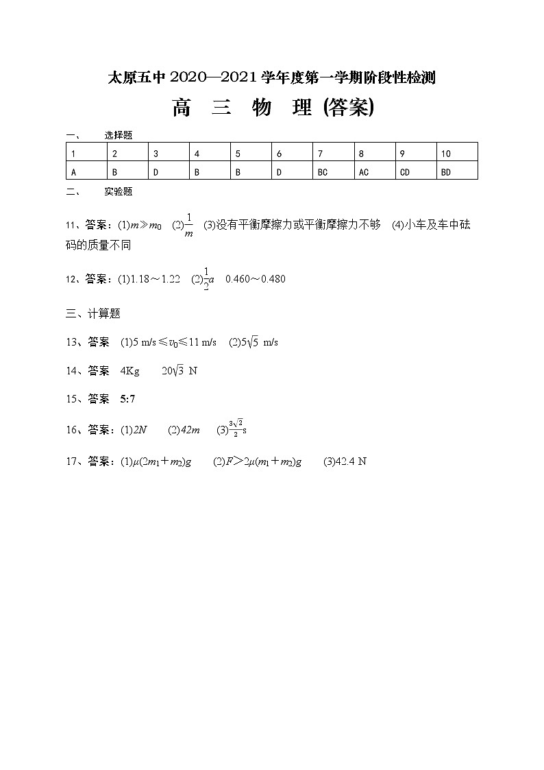 9月月考 - 答案第1页