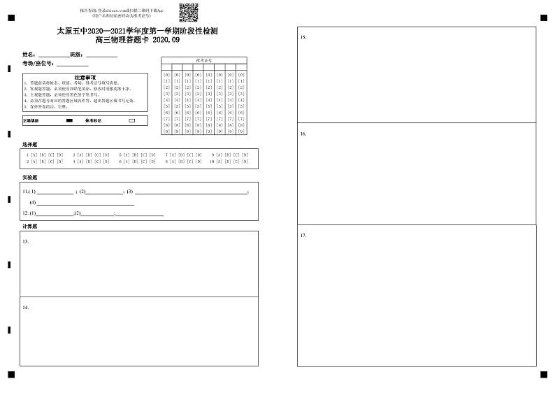 9月月考答题卡第1页