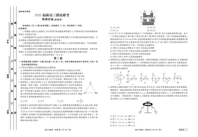 2021衡水中学高三9月联考(新高考)物理试题PDF版含答案01