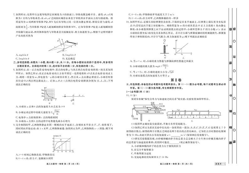 2021衡水中学高三9月联考(新高考)物理试题PDF版含答案02