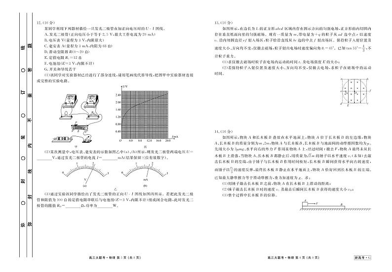 2021衡水中学高三9月联考(新高考)物理试题PDF版含答案03