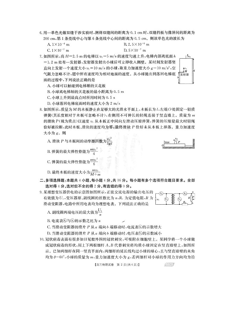 百万联考2021届高三9月联考(5503C)物理试题图片版第2页