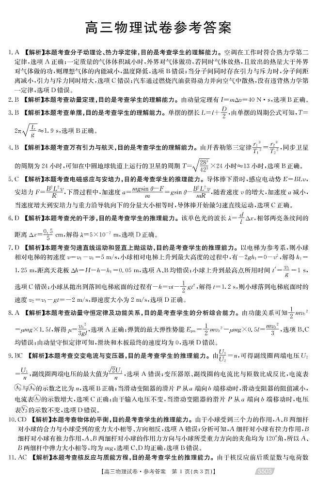 物理答案第1页