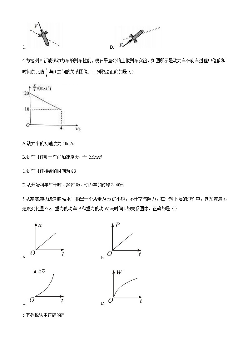 2021浙江省“山水联盟”高三上学期开学考试物理试题含答案02