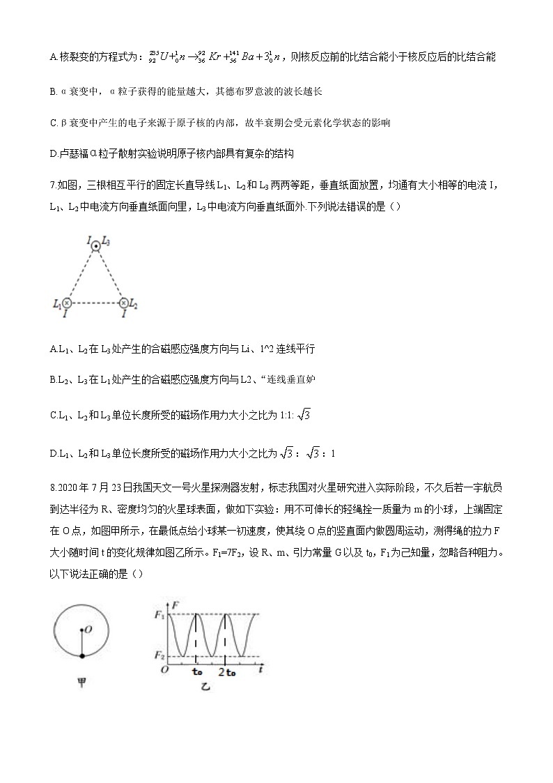 2021浙江省“山水联盟”高三上学期开学考试物理试题含答案03