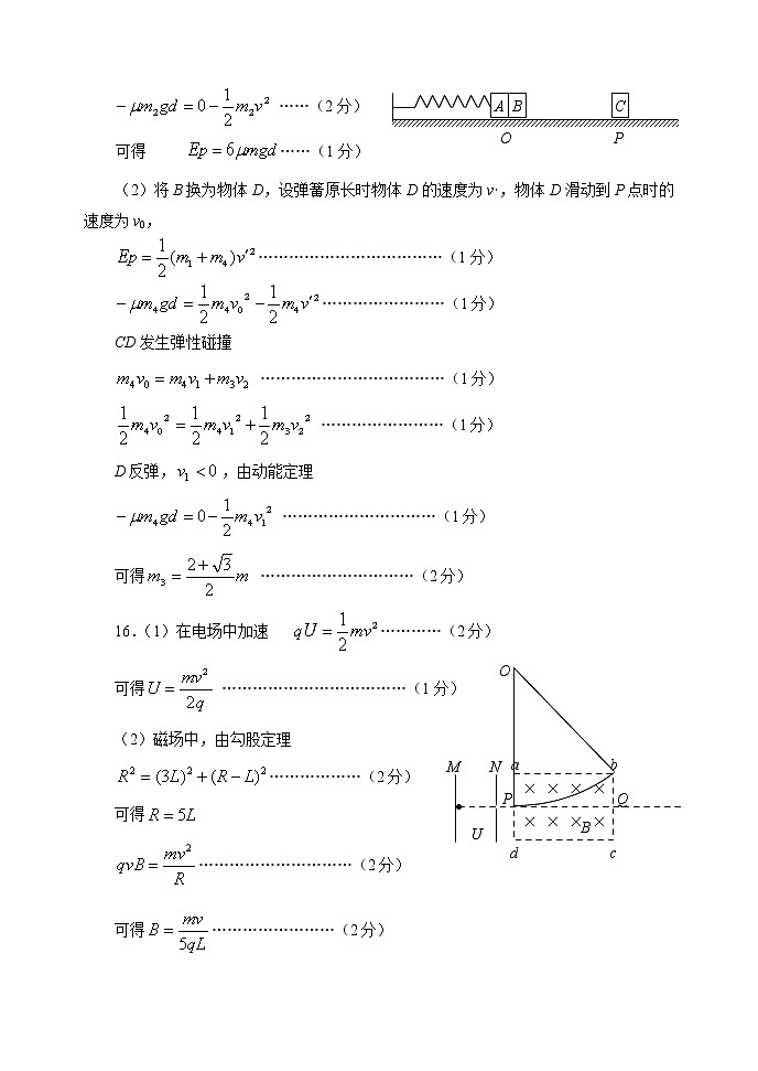 河北省唐山市2021届高三上学期第一次摸底考试物理答案第2页