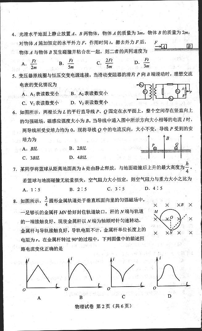 河北省唐山市2021届高三上学期第一次摸底考试物理试题(扫描版)第2页