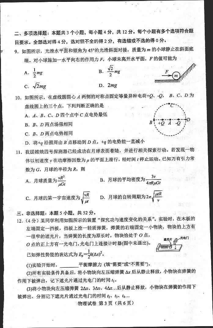 河北省唐山市2021届高三上学期第一次摸底考试物理试题(扫描版)第3页