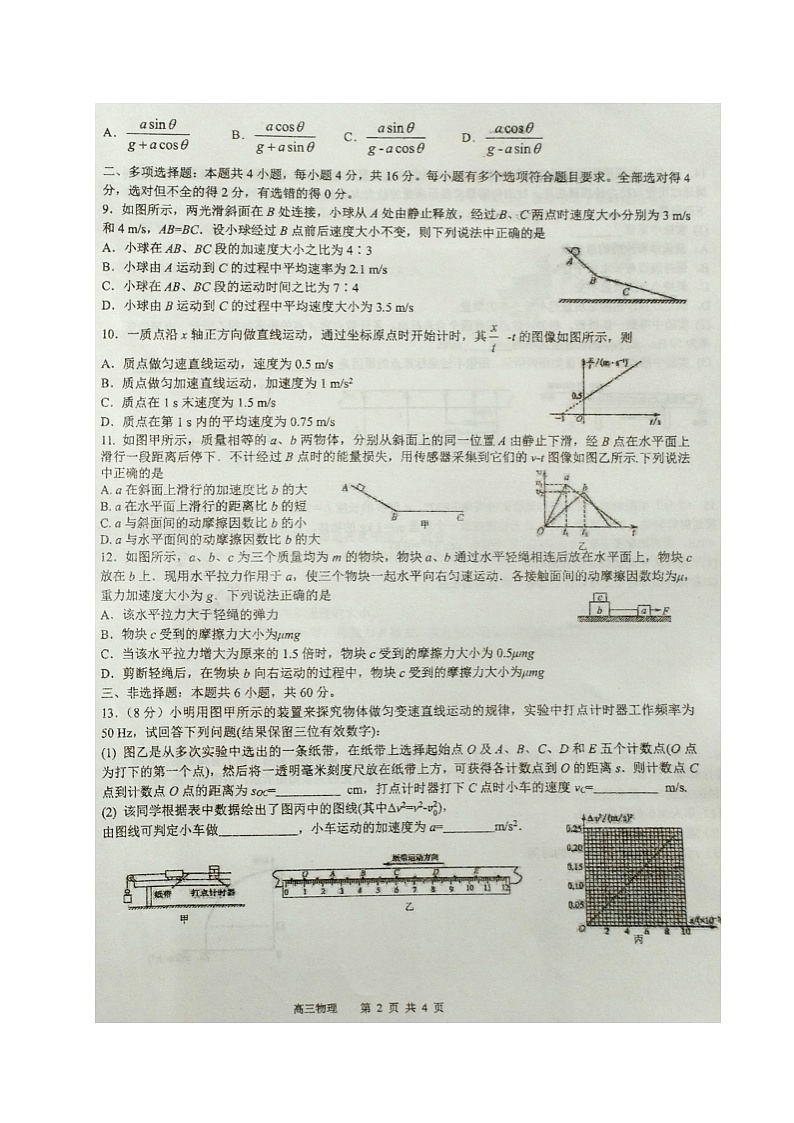 2021淮安淮海中学高三上学期第一次调研测试物理试题图片版含答案第2页
